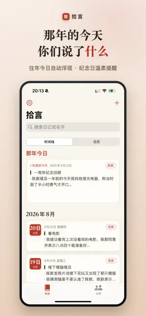 拾言-聊天记录成日记 screenshot 3