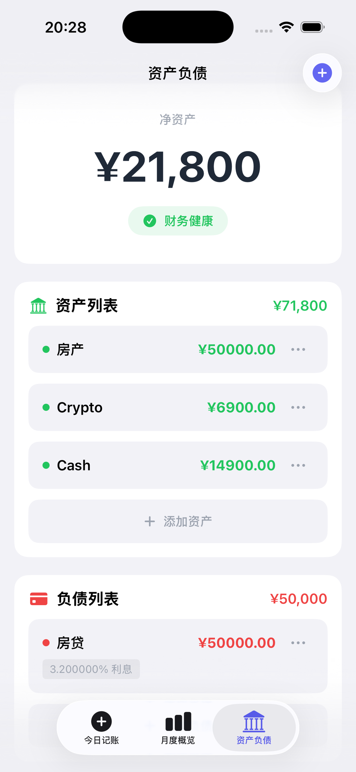 四维记账 screenshot 4