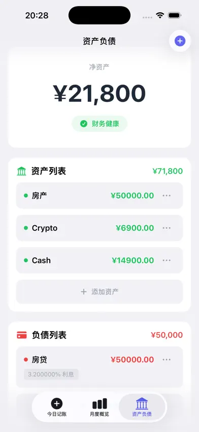 四维记账 screenshot 4