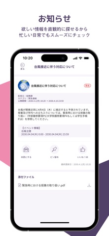 大正大学公式ポータルアプリ iPhone screenshot
