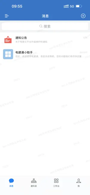 电建通 screenshot 2
