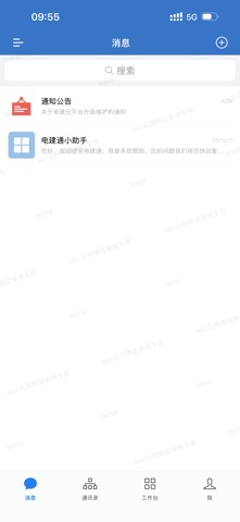电建通 app screenshot 2