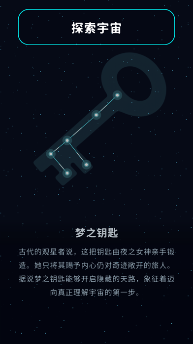 Astronigma：星空逻辑谜题 screenshot