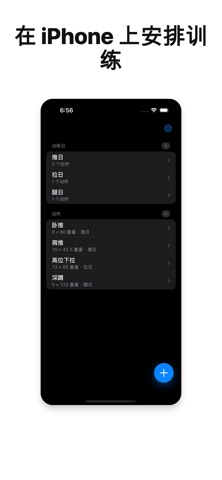 WatchLift - 健身记录 screenshot