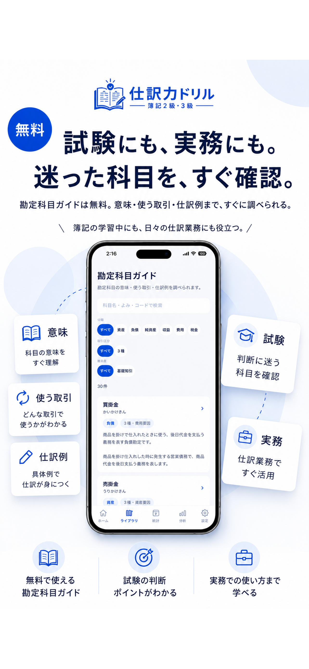 仕訳力ドリル｜簿記2級・3級 screenshot 3