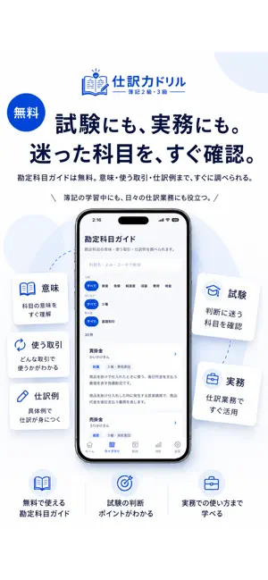 仕訳力ドリル｜簿記2級・3級 screenshot 3