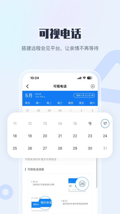 国科服务 Screenshot