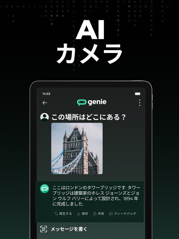 AI と日本語でチャットで Chatbot - Genieのおすすめ画像8