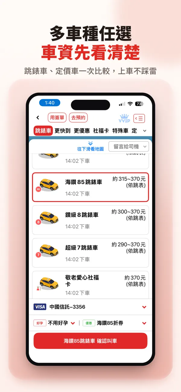 Screenshot #3 pour 大都會叫計程車 55178