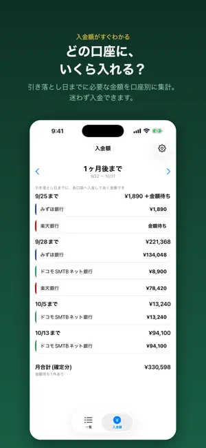 Hikiotoshi - 引き落とし管理 screenshot 3