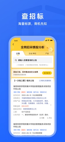 启信宝 - 全国企业信用工商征信商标专利查询 screenshot