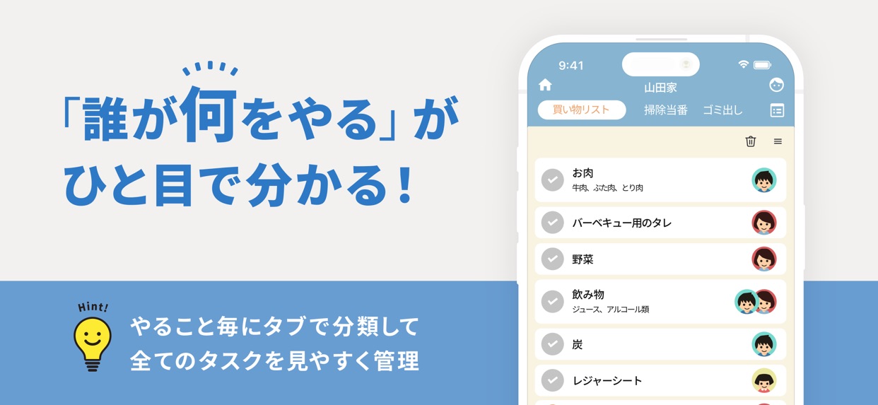 「誰が何をやる」がひと目で分かる!