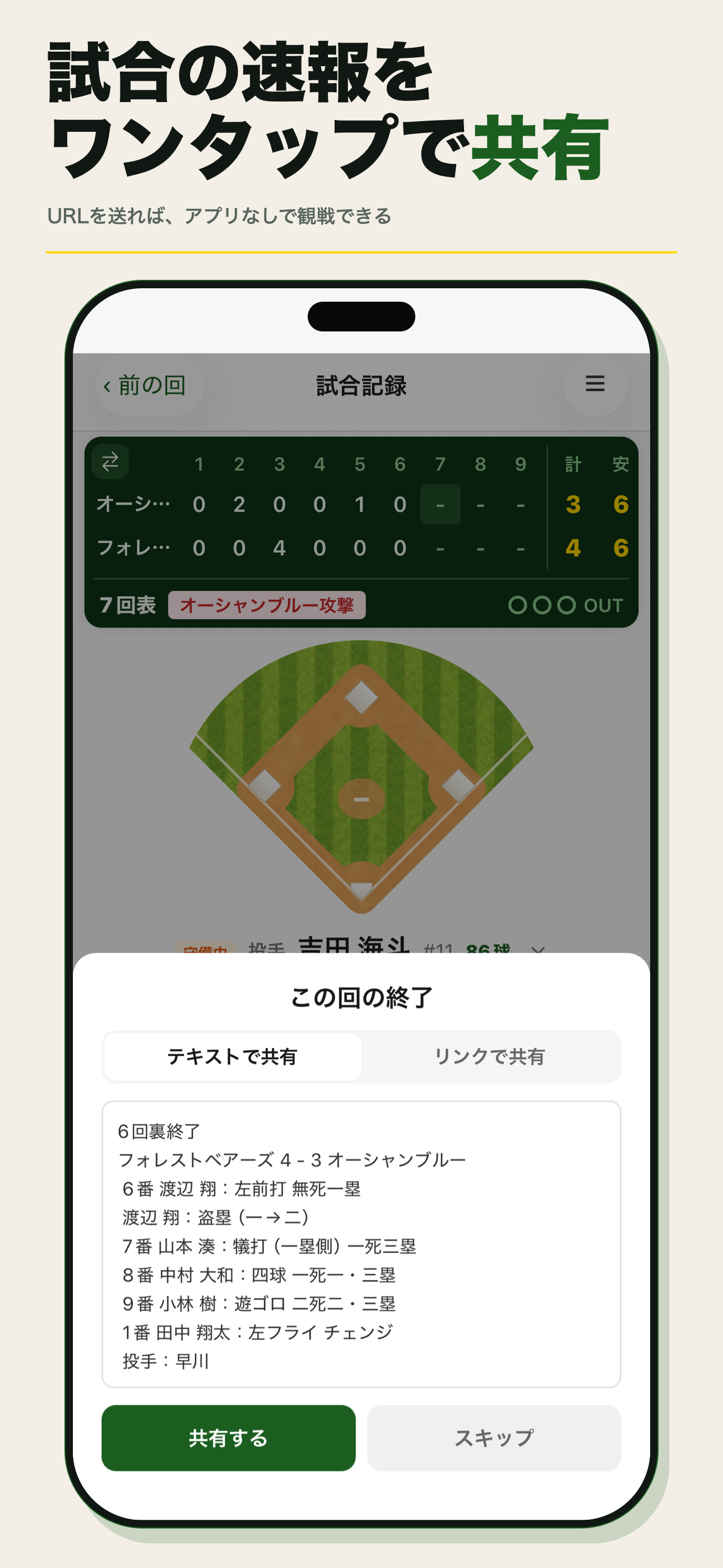 シェアスコア｜少年野球や高校野球の感動を形に screenshot 2