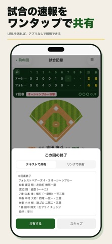 シェアスコア｜少年野球や高校野球の感動を形に iPhone screenshot 2