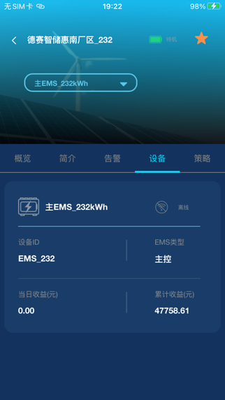 智储管家 screenshot