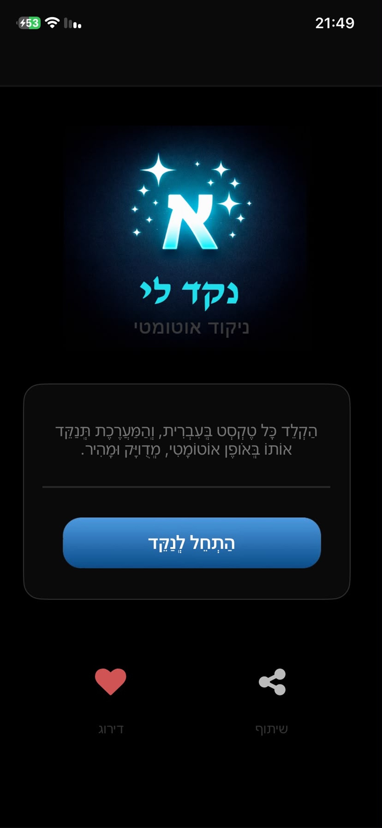 Screenshot 1 of נקד לי