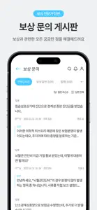 보닥 | 손실없는 보험관리 screenshot #7 for iPhone