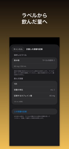 BrewMeter - カフェイン管理 のスクリーンショット