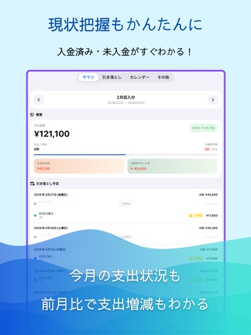 クレジットカードの引き落とし管理「Ochibi」 iPad screenshot
