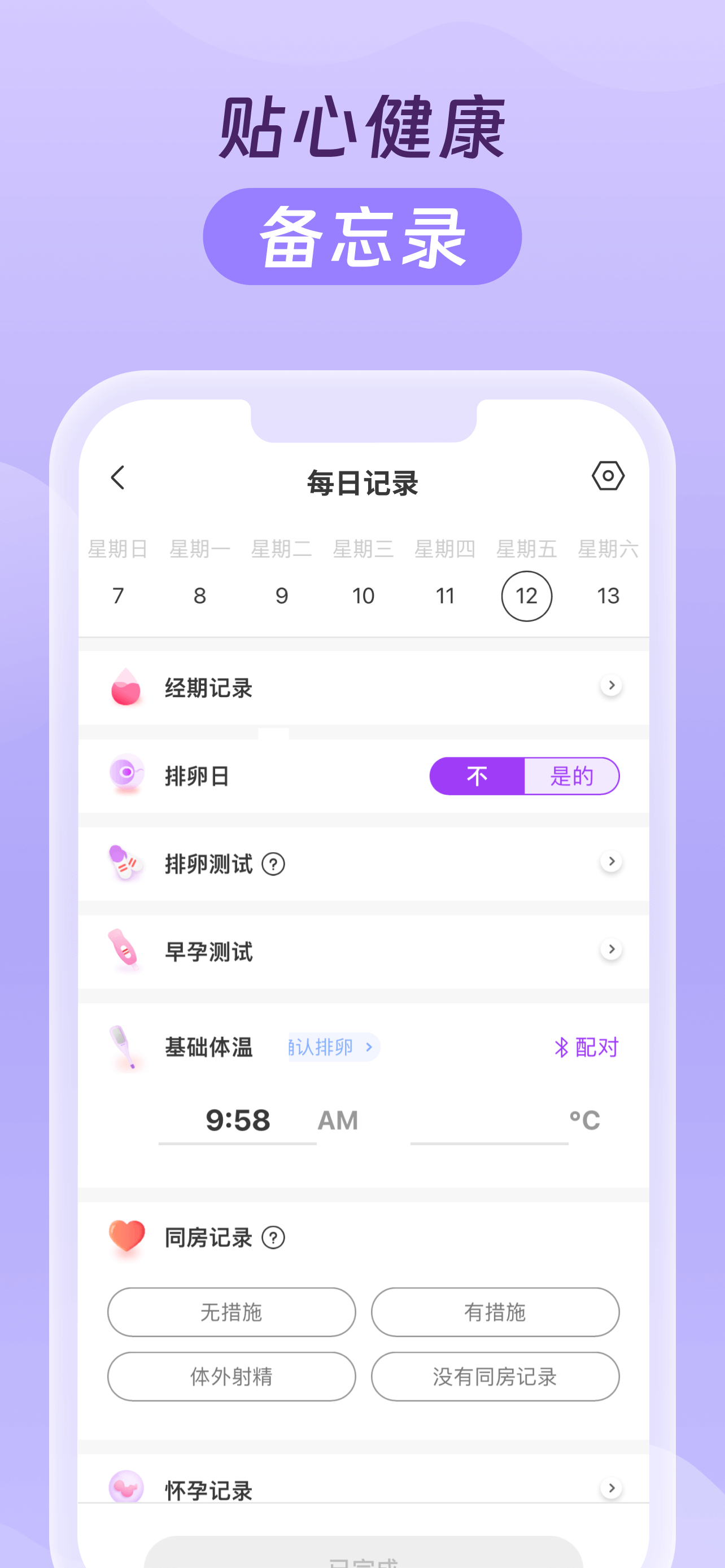 Premom- 怀孕备孕, 经期排卵预测, 孕周追踪专业软件 screenshot 5