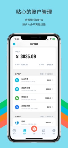 鸭鸭记账 screenshot