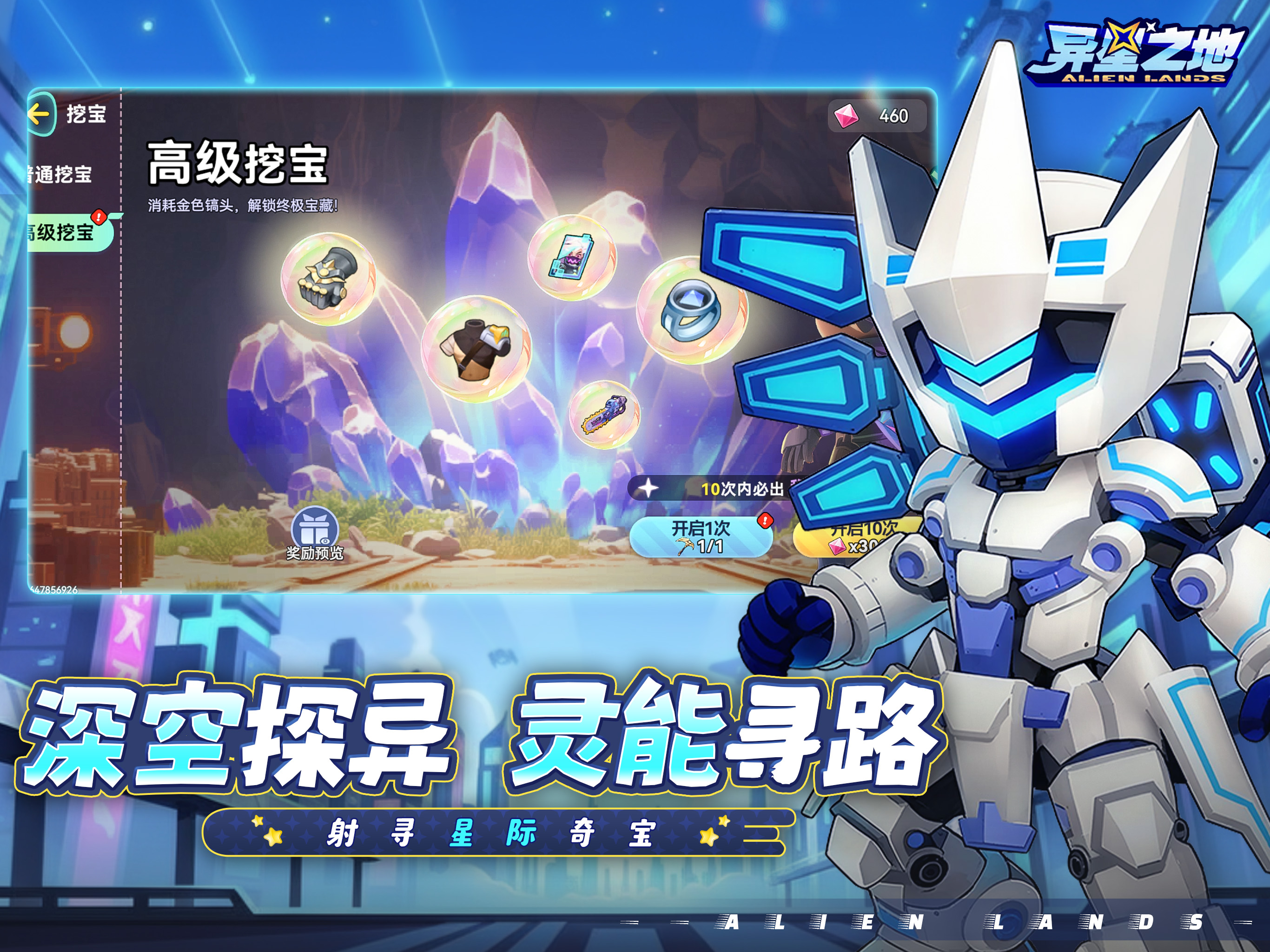 异星之地-异能战斗类手游
