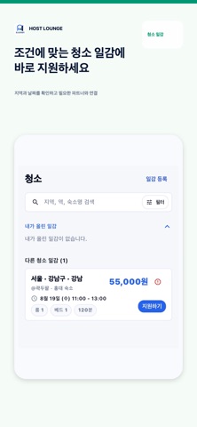호스트 라운지 screenshot