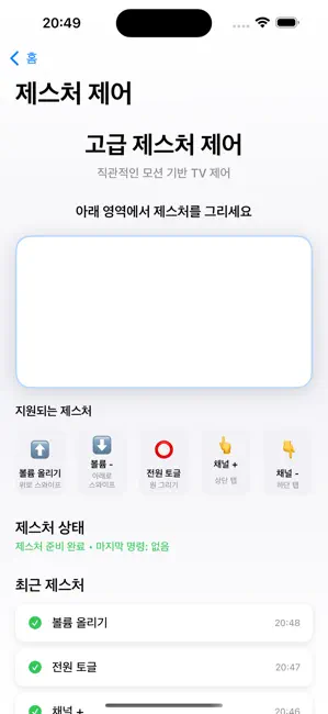 리모콘 - 만능리모컨,TV 용 범용 리모콘,Oh iPhone screenshot 5