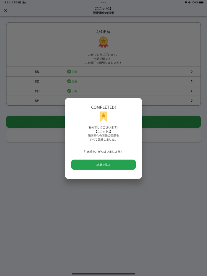 GX検定ベーシック対策アプリ