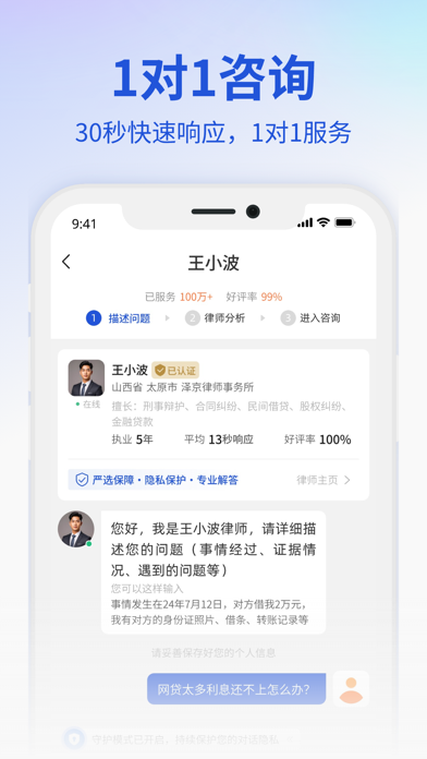 小明律师 screenshot