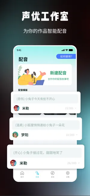 语音聊天变声器 iPhone screenshot 4