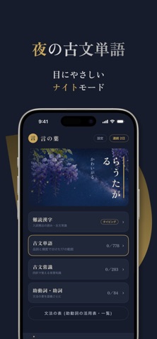 でた単 古文単語 言の葉 のスクリーンショット