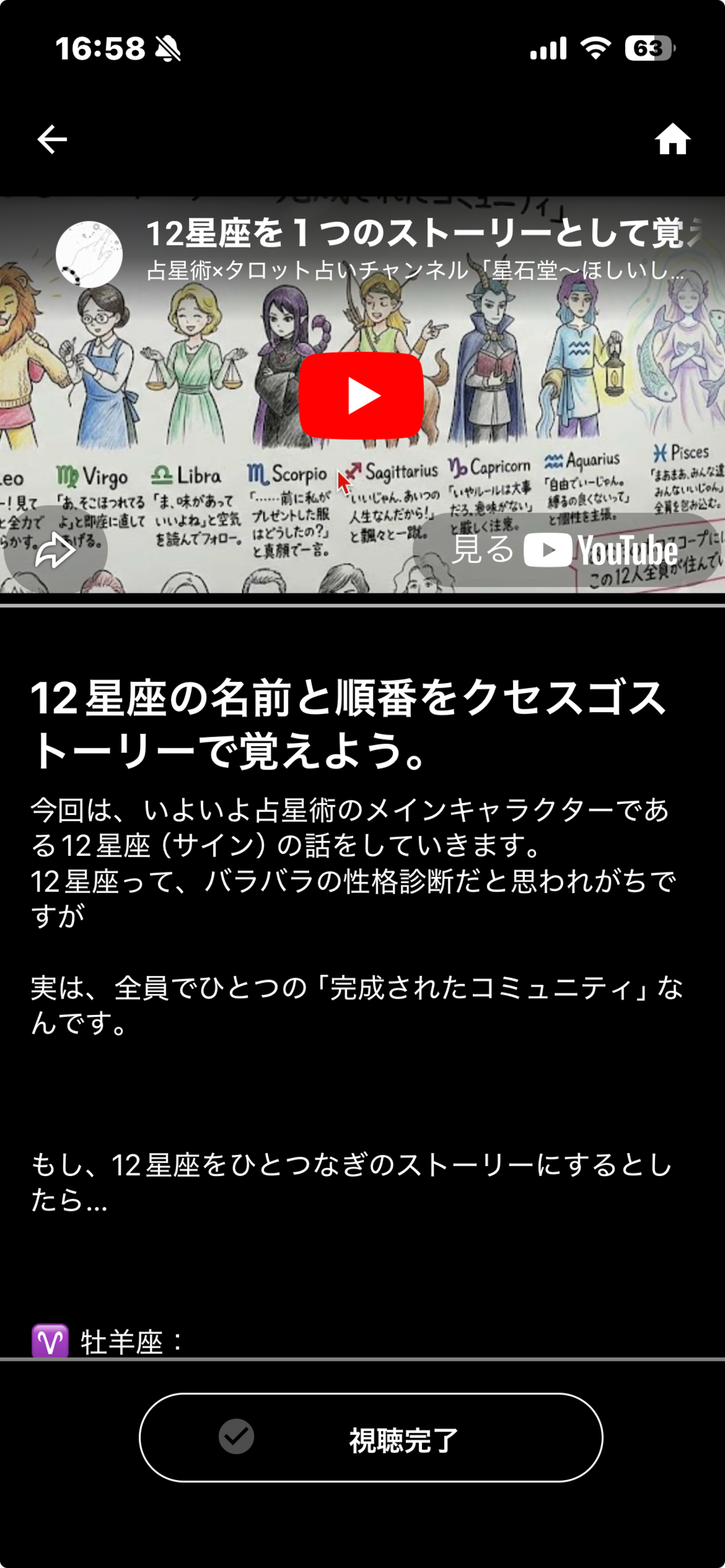 本格占い勉強アプリ「自己完結占い師」占星術の基礎をマスター screenshot 8