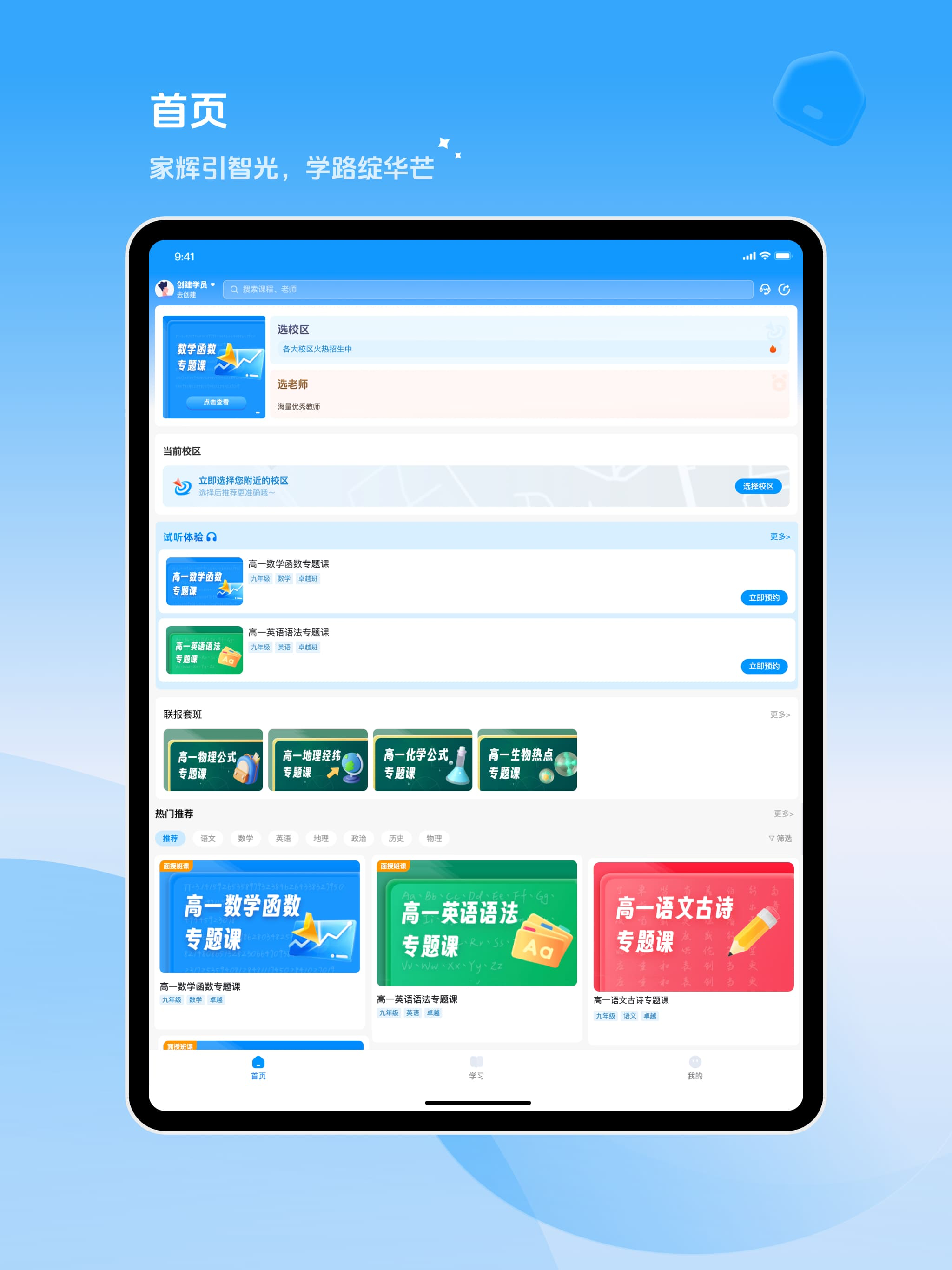 家辉培优-让学习有趣、有效、有用 screenshot 3