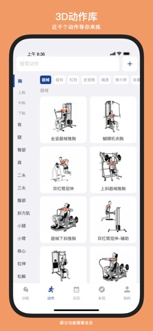 练练健身 - 无需私教自学健身记录训练 iPhone screenshot 3
