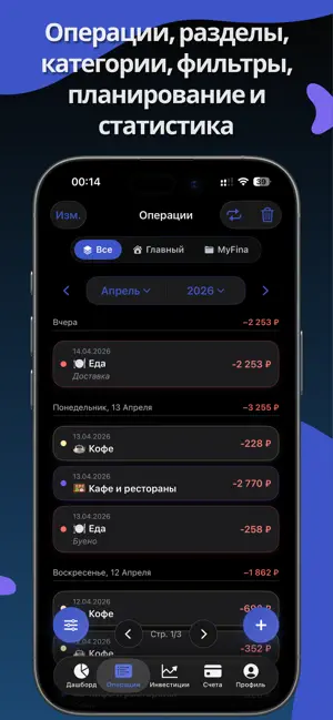 MyFina - Мои финансы screenshot 3
