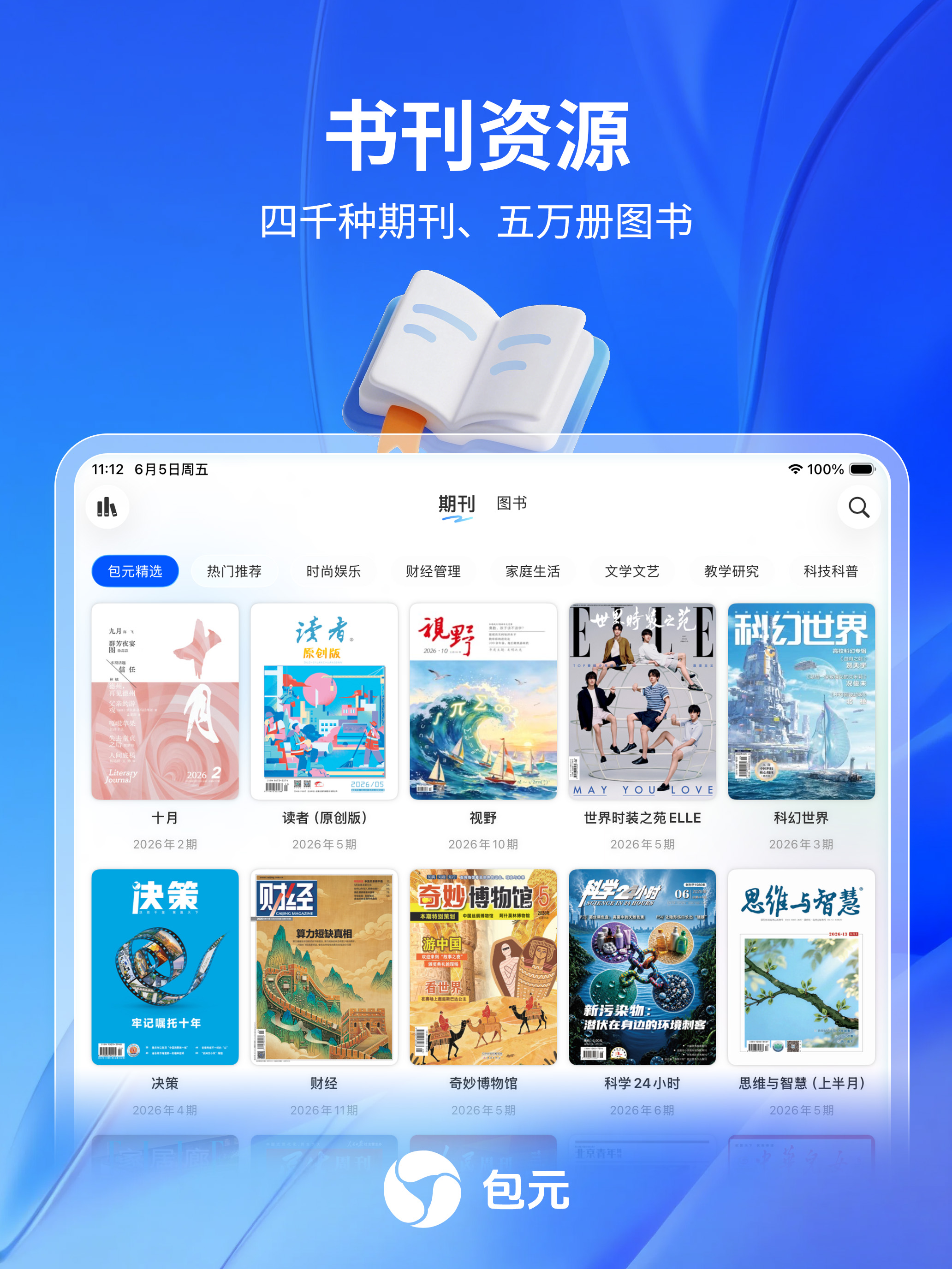 包元——海量正版期刊图书