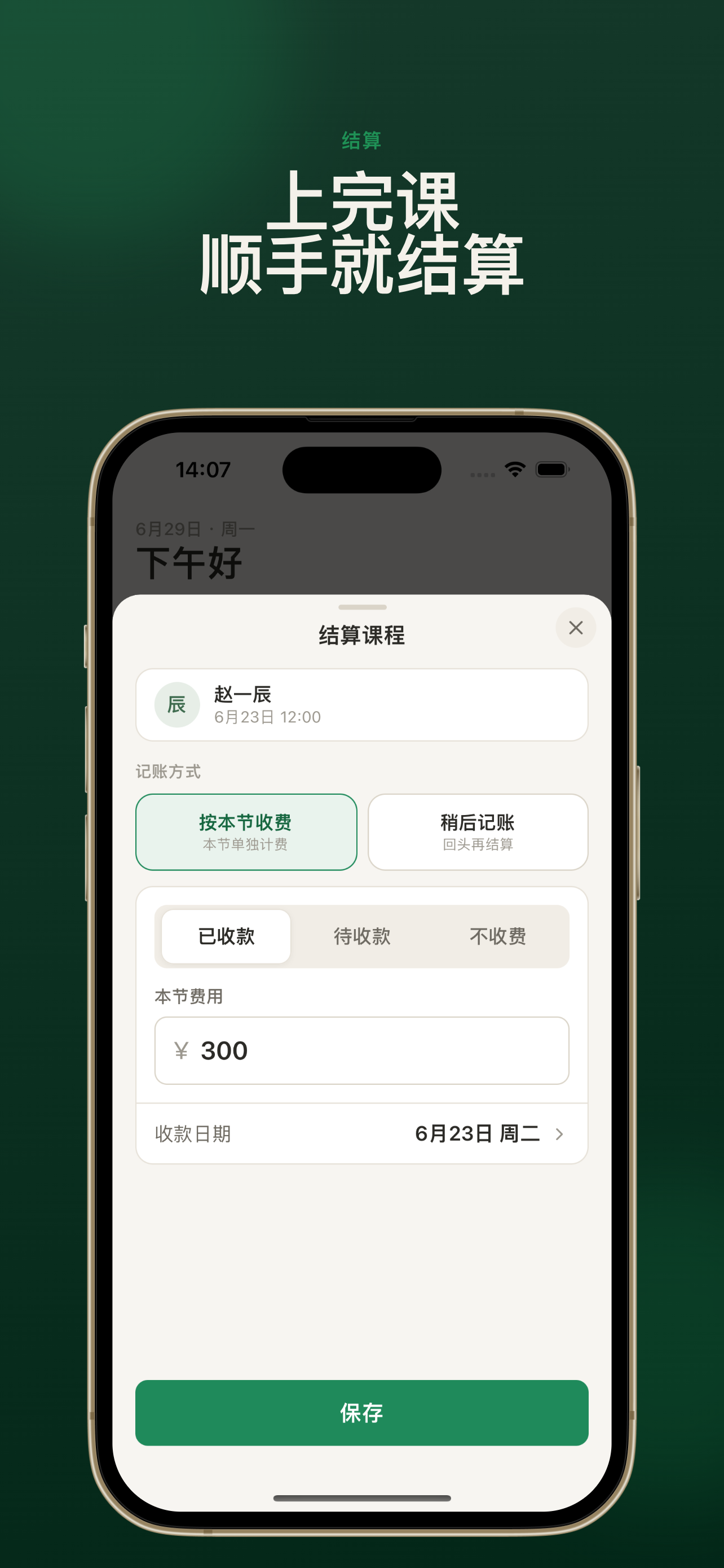 课时本 screenshot 4