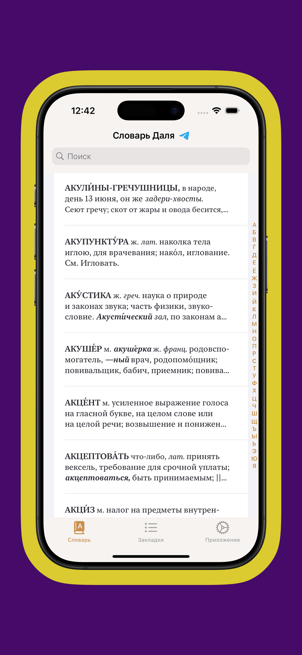 Словарь В.И. Даля