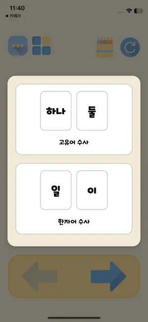Kokka Number Study - Number screenshot 1