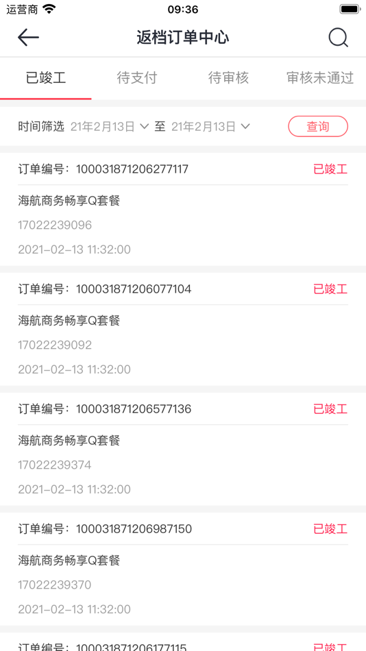 #3. 号码邦 (iOS) 由: 海南海航信息技术有限公司