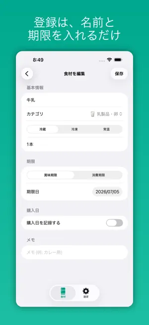 モッタン - 冷蔵庫の食材・賞味期限管理 screenshot 4