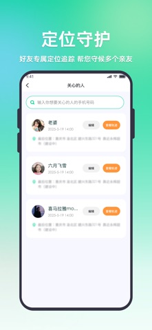 手机定位找人-查找手机，手机定位找人追踪软件 screenshot