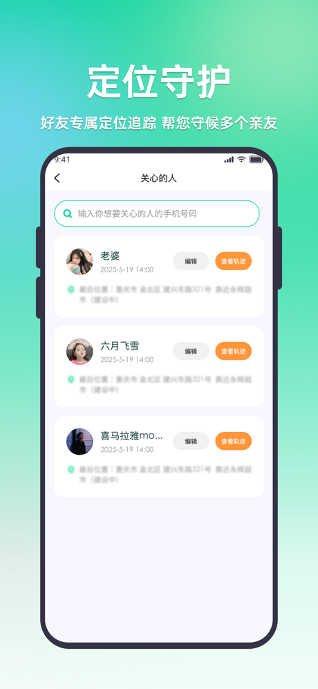 手机定位找人-查找手机，手机定位找人追踪软件 screenshot 4