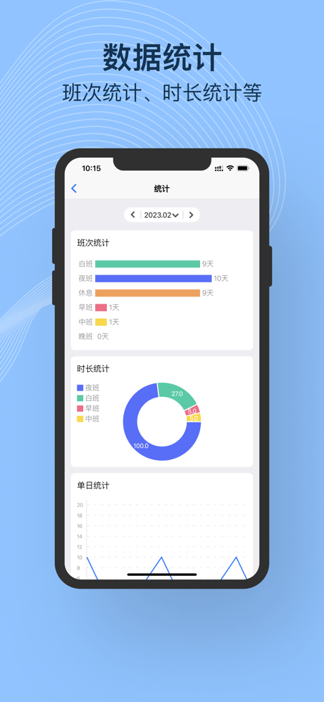 排班助手-自动排班日历与倒班表制作 screenshot 4