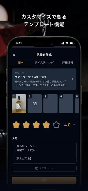 ボトルノート - お酒のテイスティング記録 screenshot 4