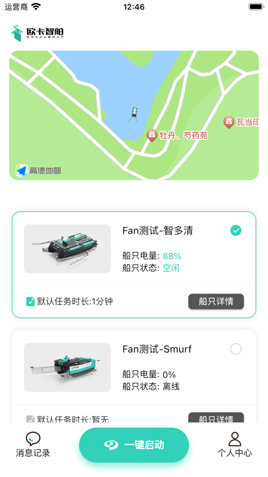 #2. 欧卡无人船 (iOS) 由: 欧卡智舶