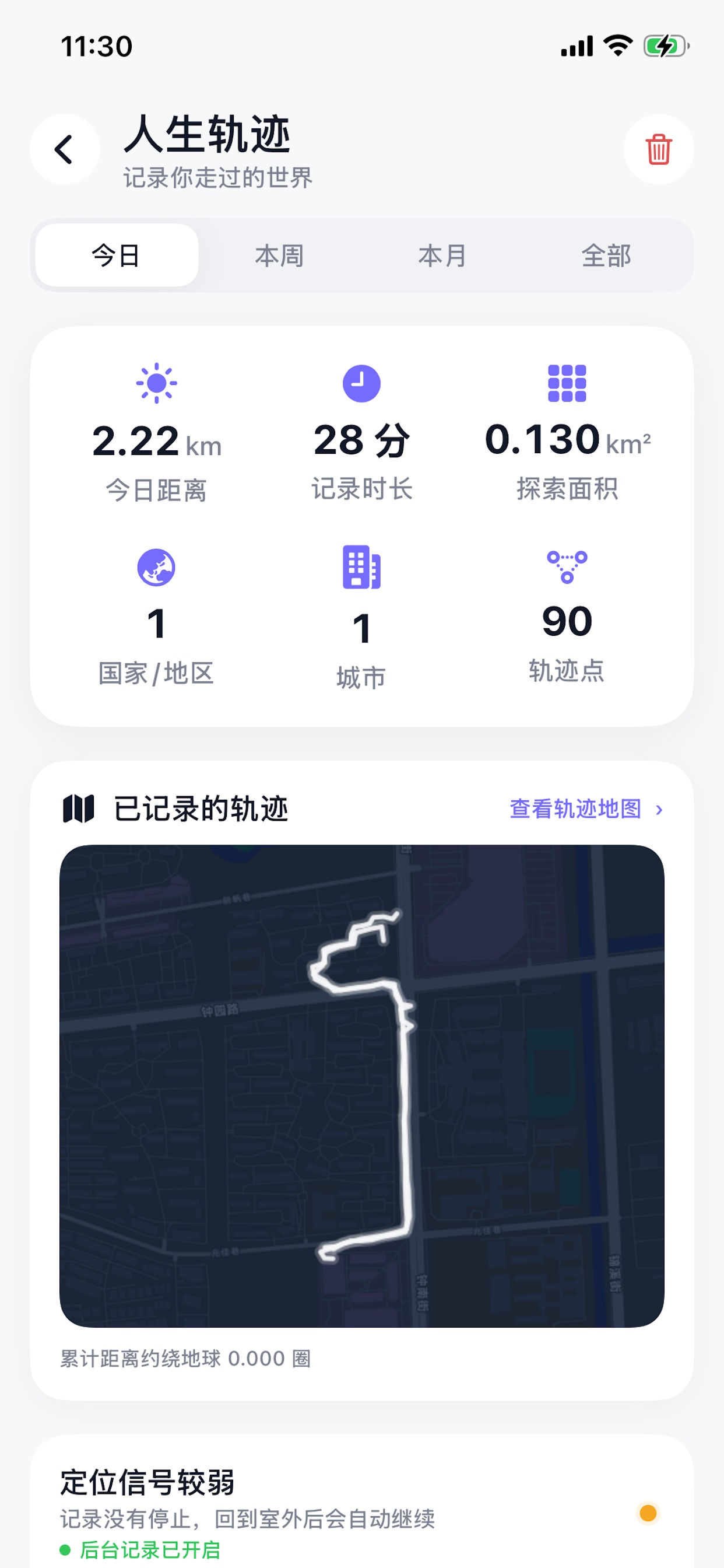余生-生日倒计时 screenshot 4