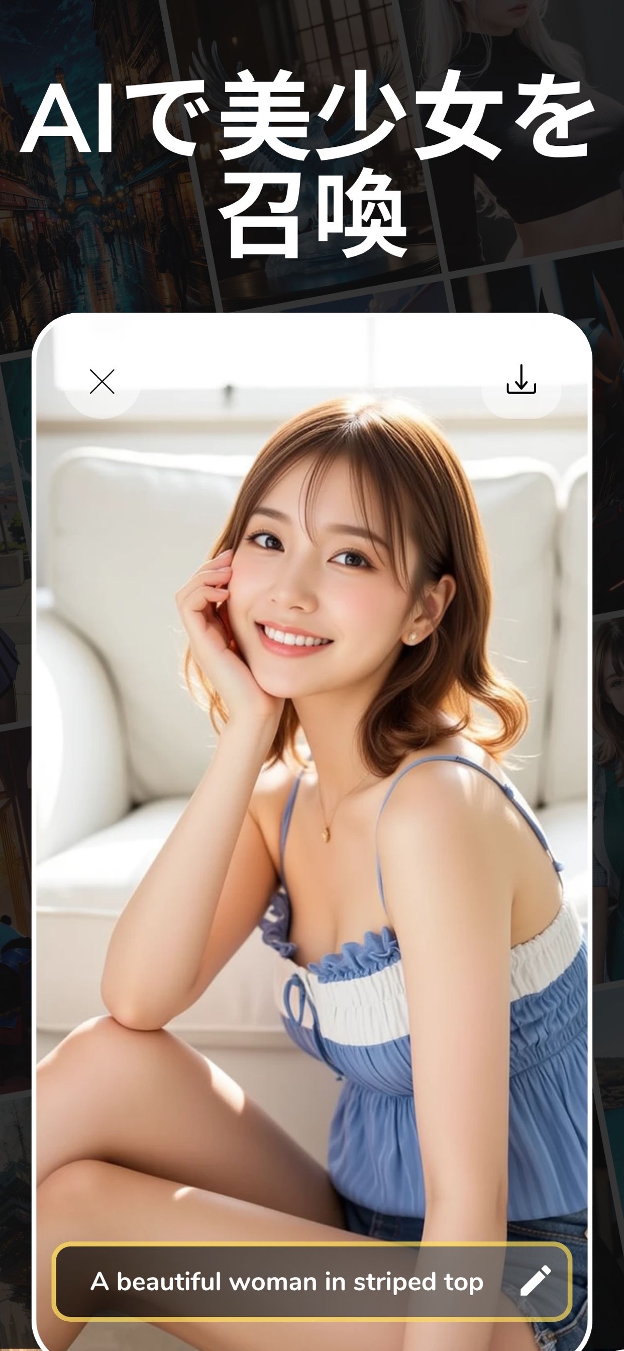 AIで美少女を召喚