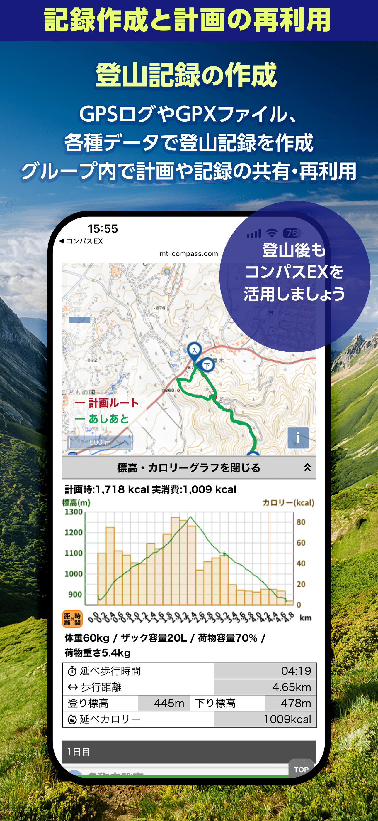 コンパスEX/登山届GPS地図アプリ
